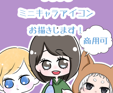 もち可愛いちびキャラアイコン制作します Snsやyoutube ブログなど自分専用のアイコンに アイコン作成 ココナラ