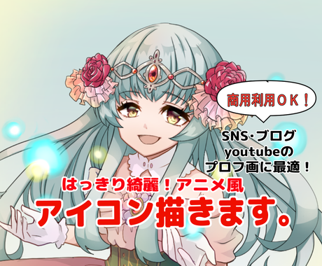 オリジナルのアニメ風ｓｎｓアイコンイラスト描きます 基本料金で色々できる あなただけのアイコンいかがですか アイコン作成 ココナラ