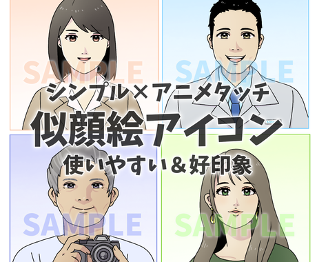 シンプルで使いやすい アニメ似顔絵アイコン描きます Sns 動画 ブログ等に シンプル 爽やか 好印象な似顔絵を アイコン作成 ココナラ