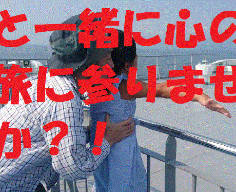 気楽な話。大事な話何でも聞きます 私と一緒に気楽に心の船旅に行きませんか？ イメージ1