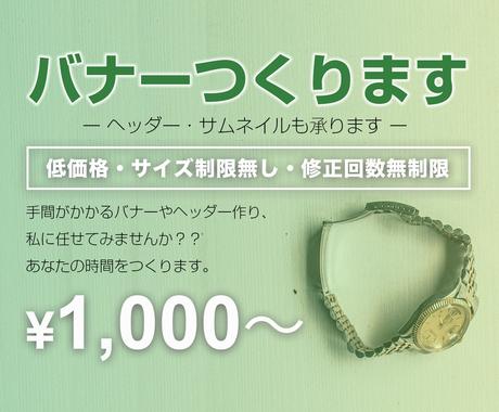 どんなバナーでもつくります 同じデザインでサイズ別のバナー制作も対応 バナー ヘッダーデザイン ココナラ