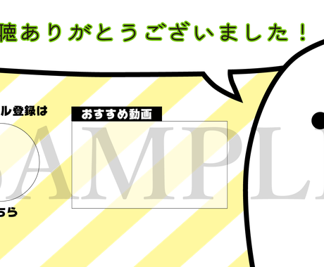 Youtube終了画面用の背景画像作成いたします チャンネル登録やsnsの宣伝に終了画面を導入しませんか その他 動画 アニメーション ココナラ