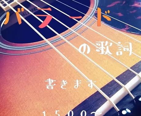 バラードに最適 切ないしんみりする歌詞書きます 修正無制限 英語 日本語 最短一時間 3日納品 ゴースト 作詞 ココナラ