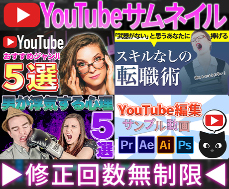 Youtubeサムネ 10月末まで格安 承ります 修正回数制限なしサムネイル作成 1 000円 サムネイル 画像デザイン ココナラ