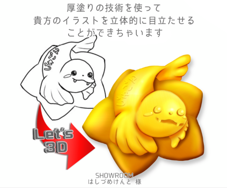 絵描きがあなたのイラストより目立たせます イラスト3d風塗装でお目立ち間違いなし その他 イラスト 漫画 ココナラ