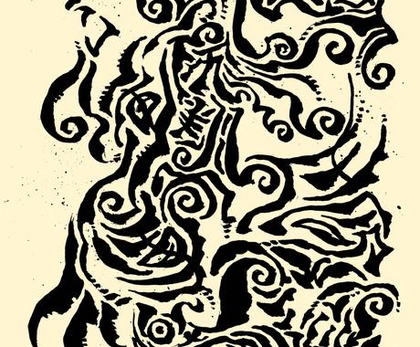 オーダーメイドの漢字アート描きます 墨筆での漢字アートイラストを提供いたします イラスト作成 ココナラ