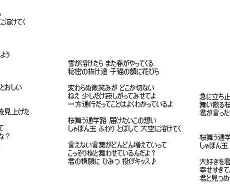 先着２名様限定 様々な歌詞をお書きします オリジナル曲やステージで歌う曲の歌詞など 最短１日でお届け 作詞 ココナラ
