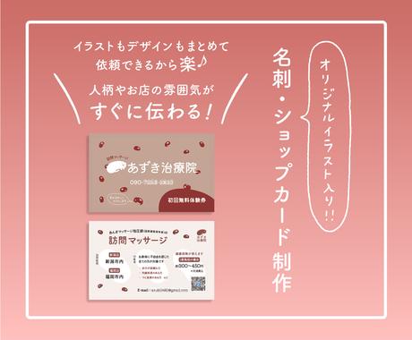 イラスト入り 名刺 ショップカードをお作りします オーダーメイドのイラストとデザインで印象を残そう 名刺作成 各種カードデザイン ココナラ