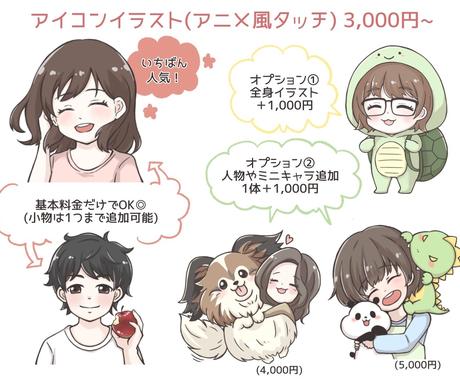 高感度up アニメ風アイコン ヘッダー描きます イラストご依頼が初めての方も大歓迎 丁寧にサポートします アイコン作成 ココナラ