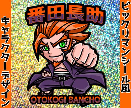 ビックリマンシール作成 の依頼 相談ができる ココナラ出品者一覧 ココナラ