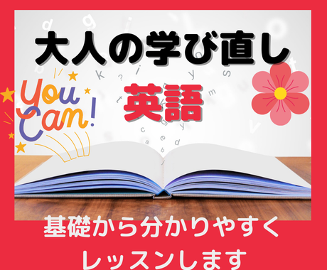 大人の学び直し英語 中学文法の基礎レッスン致します お試しレッスン 楽しくていねいに分かりやすく この春から 語学レッスン アドバイス ココナラ
