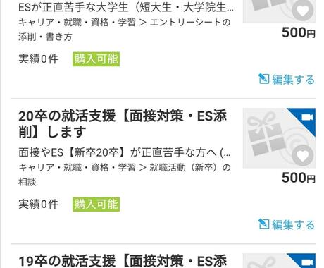 48時間内返信 卒のes ガクチカ 添削します Esが正直苦手な大学生 短大生 大学院生 新卒の卒 転職 キャリア 留学の相談 ココナラ