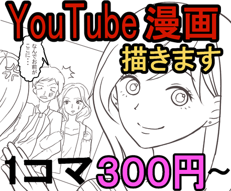 線画で描くイラストが今すぐ依頼できるイラストレーター ココナラ