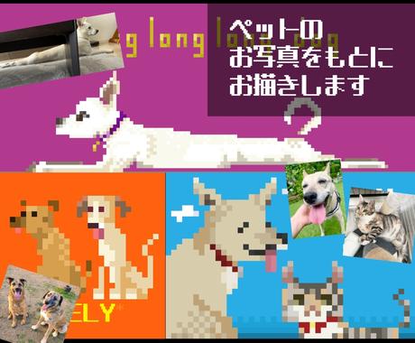 ペットのイラスト 複数匹も ドット絵を描きます 修正無制限 レトロ可愛いイラスト グッズ作成対応 ペットイラスト作成 ココナラ