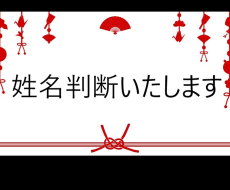 姓名判断いたします お名前に込められた意味をお伝えいたします その他 占い ココナラ
