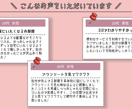 ３dでイメージしやすい 家具配置アドバイスをします お引越しや模様替えで家具の配置にお悩みの方へ 住まい 賃貸 購入の相談 ココナラ