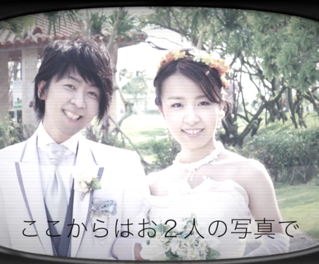 余興ムービーやサプライズムービーを依頼された方へ フィルム映画風のopムービーを作成します 結婚式 イベント動画制作 ココナラ