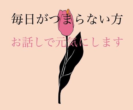 元気になりたい人 お話を聞きます 子育て 介護にお疲れの方 アケミさんが笑顔にします その他 悩み 恋愛 話し相手 ココナラ