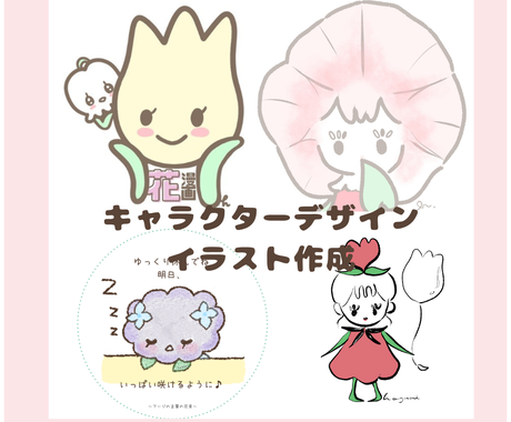 みんなに愛されるキャラクターイラスト作成します ふんわり ポップ 癒し かわいい等ご希望に合わせ作成します キャラクター作成 ココナラ