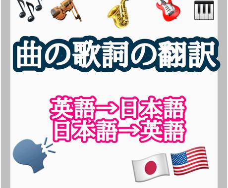 曲の歌詞を和訳 英訳します ただの直訳ではなく 曲の雰囲気に合わせて綺麗に訳します 翻訳 ココナラ