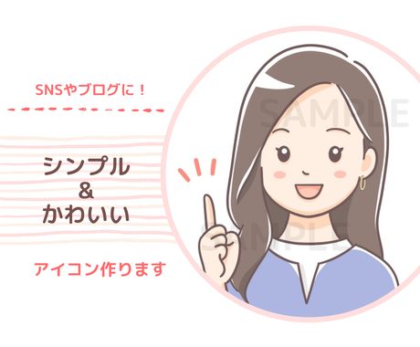 シンプル可愛い オリジナルアイコン作ります 実績多数 Snsやブログで使えるイラストアイコン描きます アイコン作成 ココナラ