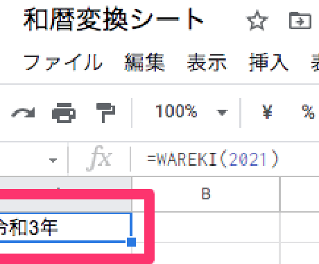 令和対応対応Googleスプレッドシート作ります エクセルだけでなくGoogleも和暦対応したい方におすすめ! イメージ1