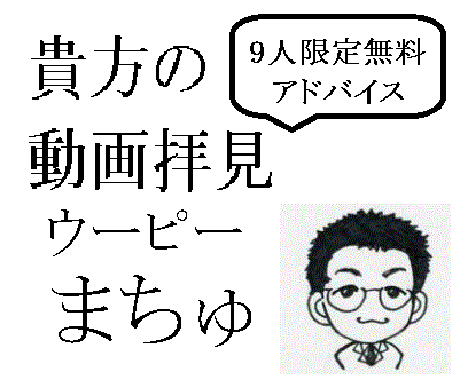貴方の動画プレゼンを拝見し、3つアドバイス イメージ1