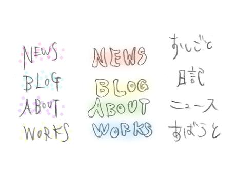 手書き文字 鉛筆 ロゴ コピー書きます 先着限定値下げ中 あたたかみを演出 何にでも使用ok その他 デザイン ココナラ