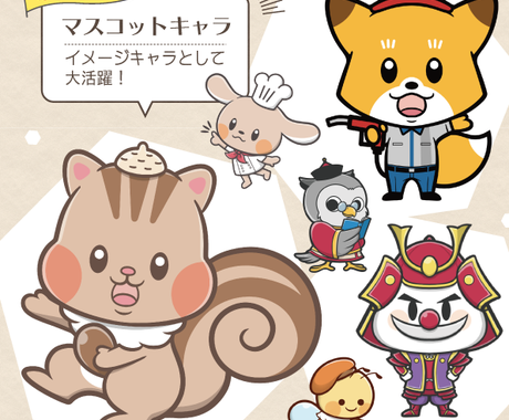 商用利用化 ゆるキャラ描きます 企業 お店のイメージキャラ 販売促進 Prに最適 キャラクター作成 ココナラ