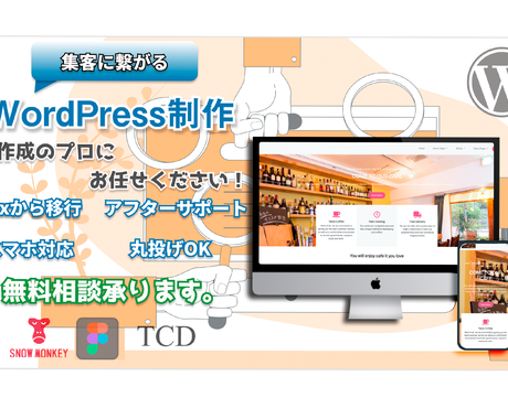 見やすいホームページ制作を致します 売り上げ 集客に繋がるhp制作を作りませんか ホームページ作成 ココナラ
