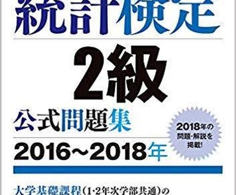 統計検定2級合格おすすめ本教えます 統計検定2級合格に向けておすすめ本を紹介します 勉強 受験 学習方法の相談 ココナラ