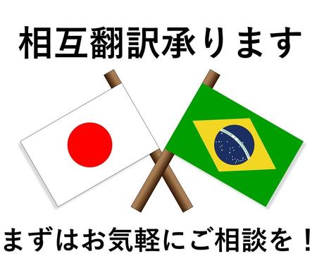 最速 ポルトガル語 日本語 翻訳