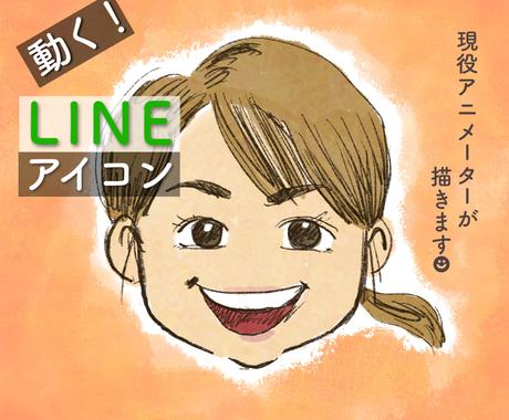 動く Lineアイコン作ります 手描きイラストで似顔絵や動物など 自分らしさを表現 アイコン作成 ココナラ