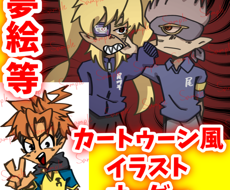 カートゥーン風イラストが作成出来ます アメカジのようなポップなイラストを御提供します イラスト作成 ココナラ