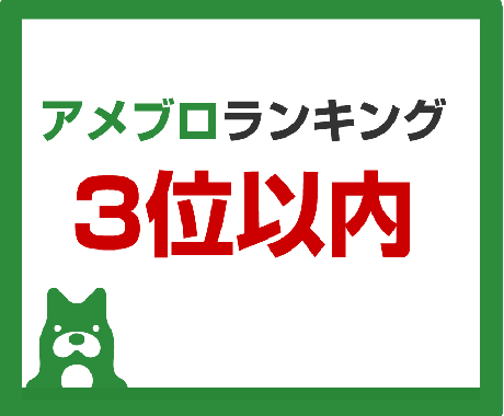 あなたのアメブロ【3位以内】にします プラン⑤3位以内（1ヶ月）定期購入 イメージ1