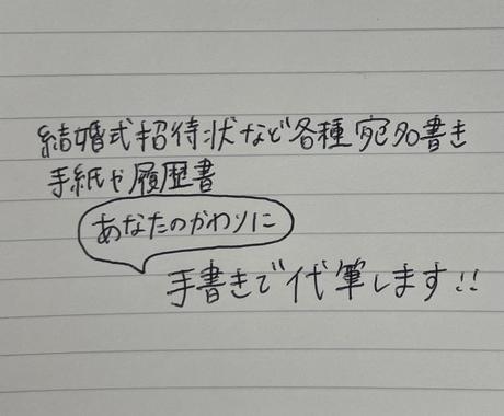結婚式の招待状など手書きで代筆します 手書きならではの温かさを届けましょう レポート スピーチ 各種代筆 ココナラ