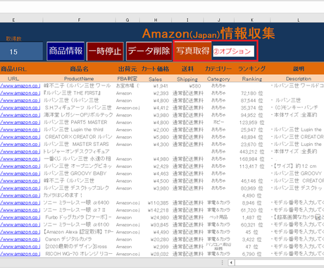アマゾン Amazon 商品情報を自動取得します Asin を入力するだけで商品情報をキャッチ 作業自動化 効率化 ココナラ