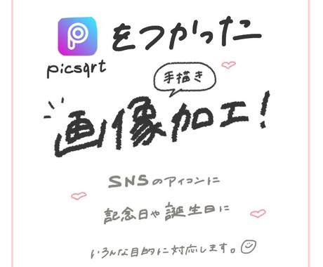 画像の加工します 手描きだからこそ同じものは一枚もできません 写真の編集 加工 ココナラ 画像の加工します 手描きだからこそ同じものは一枚もできません 写真の編集 加工 ココナラ