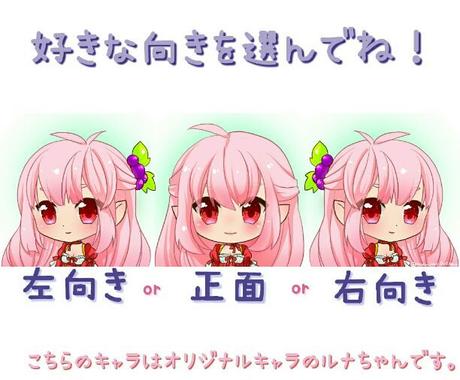 ちびキャラアイコン制作します 左向き 正面 右向きでの固定のちびキャラです アイコン作成 ココナラ