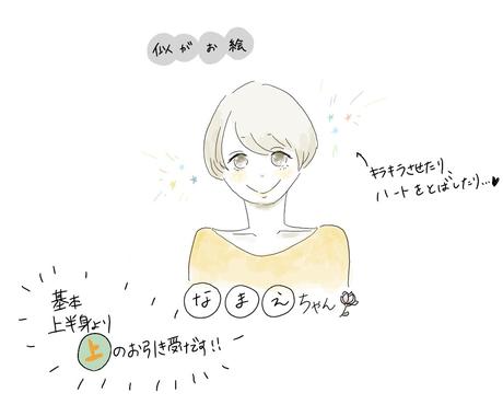 透明感のあるゆる可愛い似顔絵描きます イラストやsnsのアイコンにいかがでしょうか イラスト作成 ココナラ