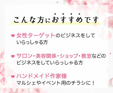 女性向けの大人可愛いチラシを制作いたします ココナラ350件以上の実績のあるデザイナーがデザイン チラシ作成 フライヤーデザイン ココナラ