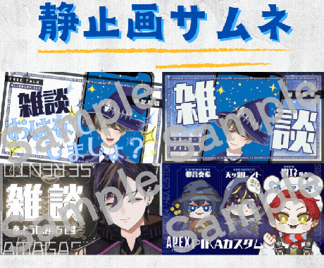 限定価格！Vtuberさん向け！サムネ作ります 誕生日、記念日など特別な日のサムネから通常の配信まで！ イメージ2