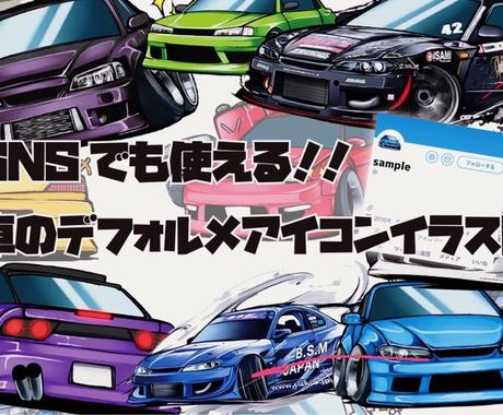 超デフォルメ車 バイクのイラストを描きます あなたの愛車をかわいくデフォルメ アイコン作成 ココナラ