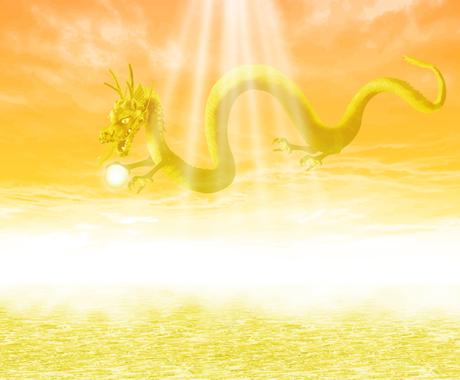 あなたの守護龍様を鑑定します あなたを護っている龍様を知りたい方へ 人生 スピリチュアル ココナラ