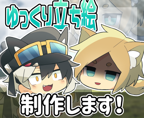 ゆっくり立ち絵 イラスト製作します ゆっくり動画を作りたい人向けのサービスです イラスト作成 ココナラ