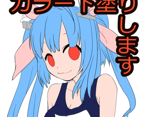 カラーイラストの下塗りします 時短 作業の効率化 カラー指定で迷った時に その他 イラスト 漫画 ココナラ カラーイラストの下塗りします 時短 作業の効率化 カラー指定で迷った時に その他 イラスト 漫画 ココナラ