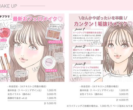 Sns向け女性イラスト デザイン込 制作します 美容情報 メイク ファッションコーデなどの発信に イラスト作成 ココナラ