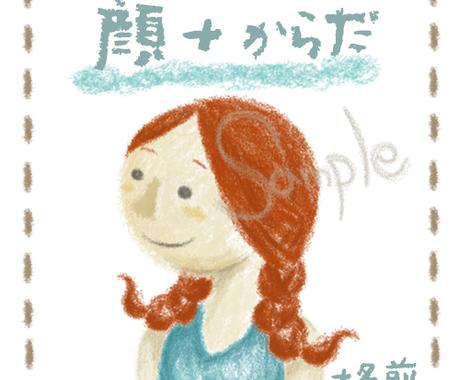絵本のような優しいイラストを制作します Snsやブログのアイコンに癒されるイラストをどうぞ アイコン作成 ココナラ