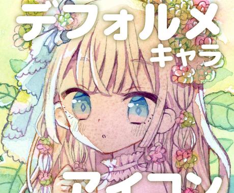 131ページ目 アイコン イラスト 漫画 から探す ココナラ 131ページ目 アイコン イラスト 漫画 から探す ココナラ