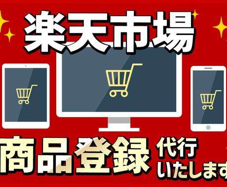 Ec商品登録代行 依頼 相談 ココナラ